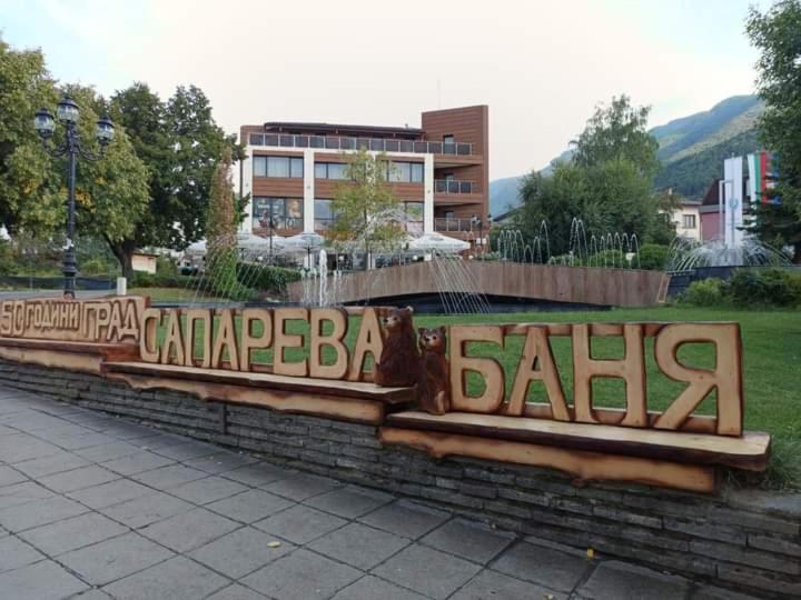 Holiday Guest House Kemo Sapareva Banya Bagian luar foto